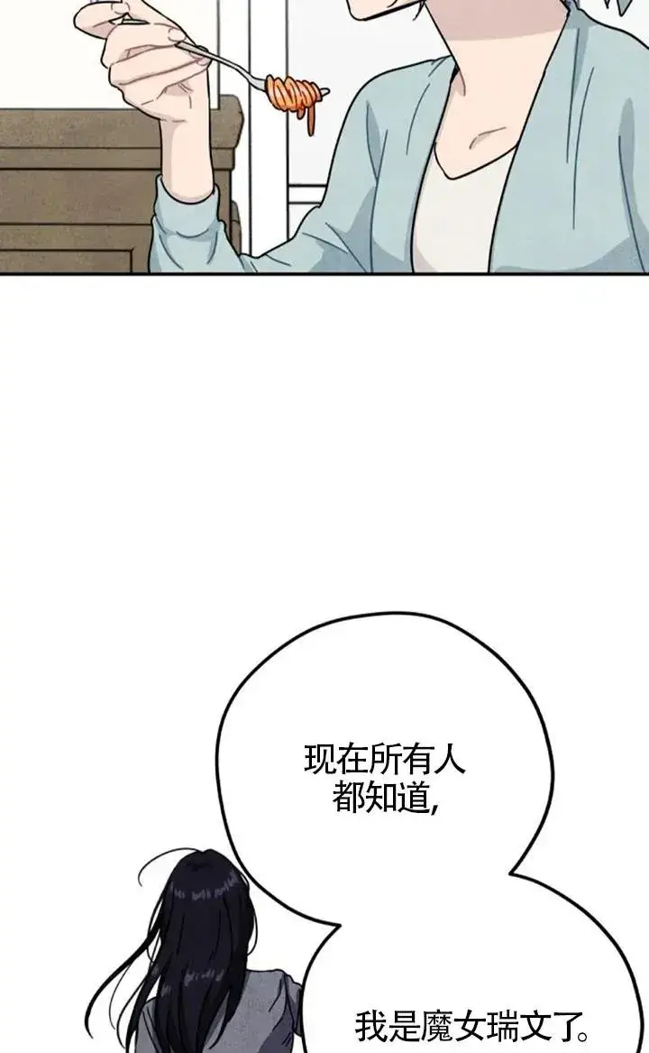 《灵药魔女》第83话图69
