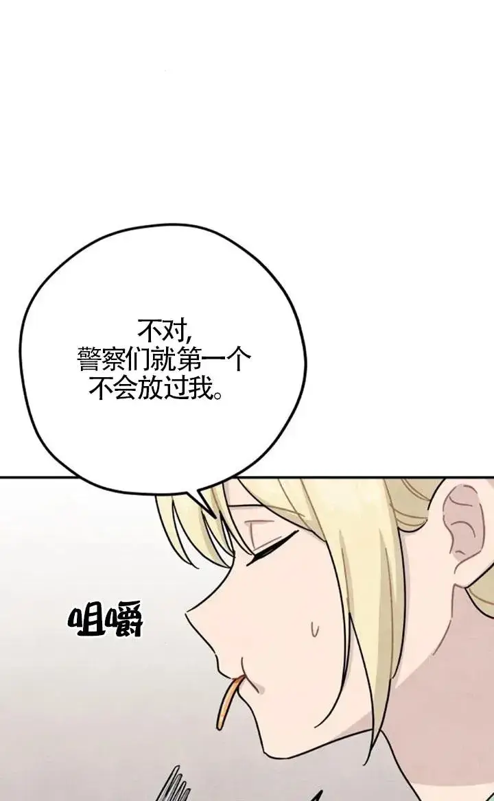 《灵药魔女》第83话图71