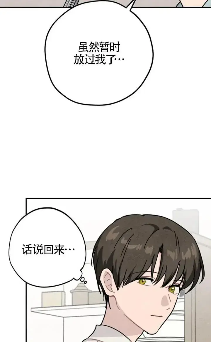 《灵药魔女》第83话图72