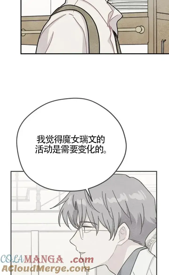 《灵药魔女》第83话图73