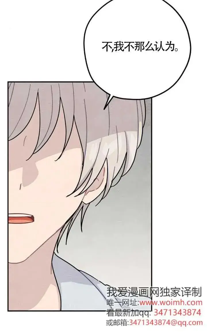 《灵药魔女》第83话图75