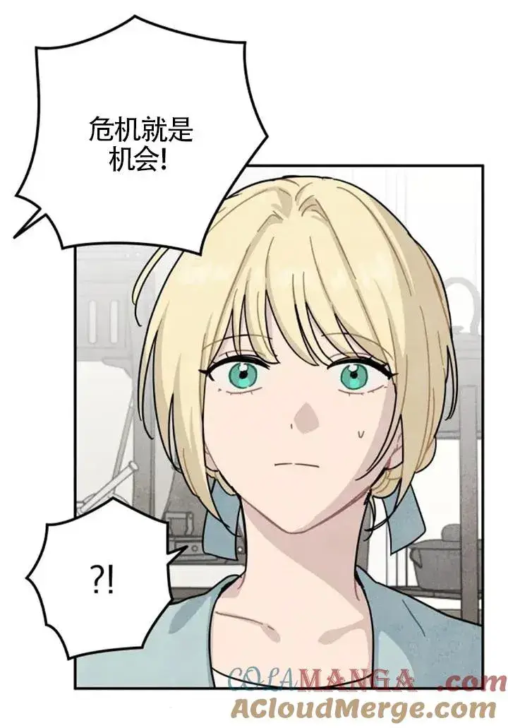 《灵药魔女》第83话图76