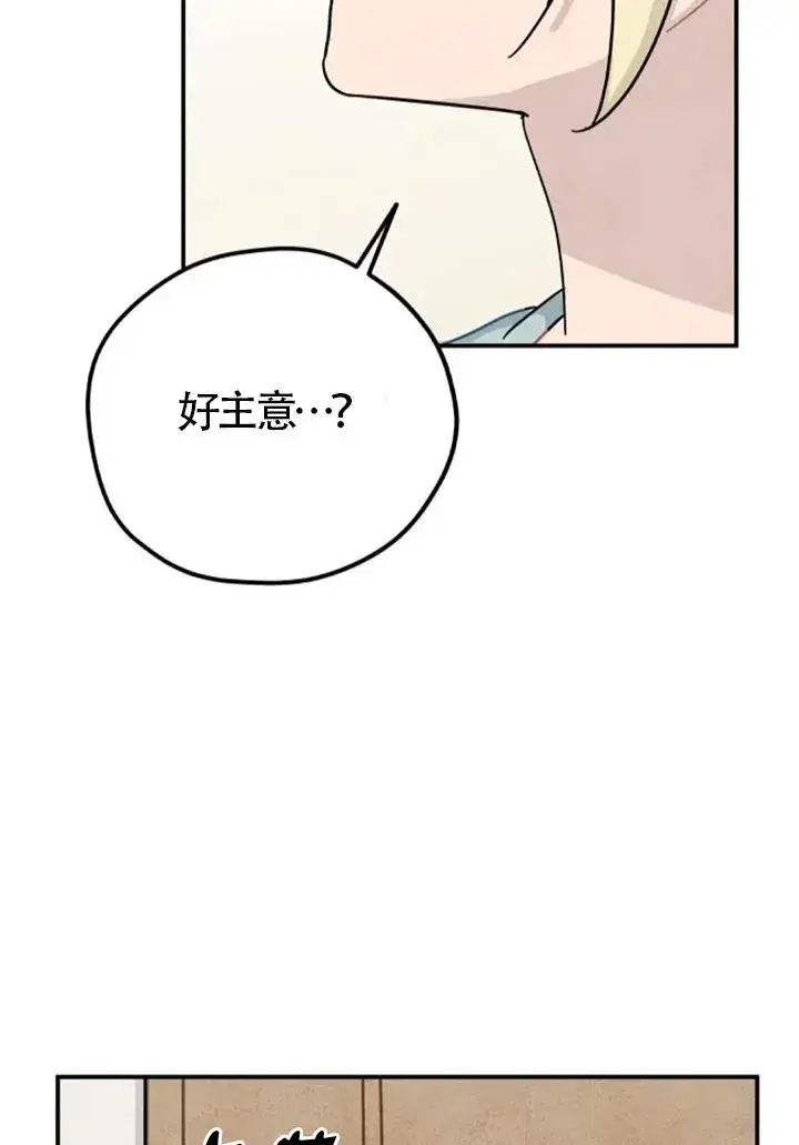 《灵药魔女》第83话图81