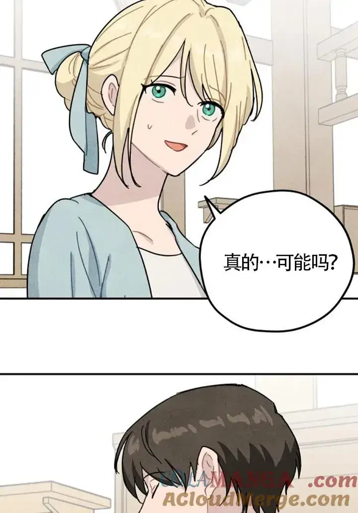 《灵药魔女》第83话图88