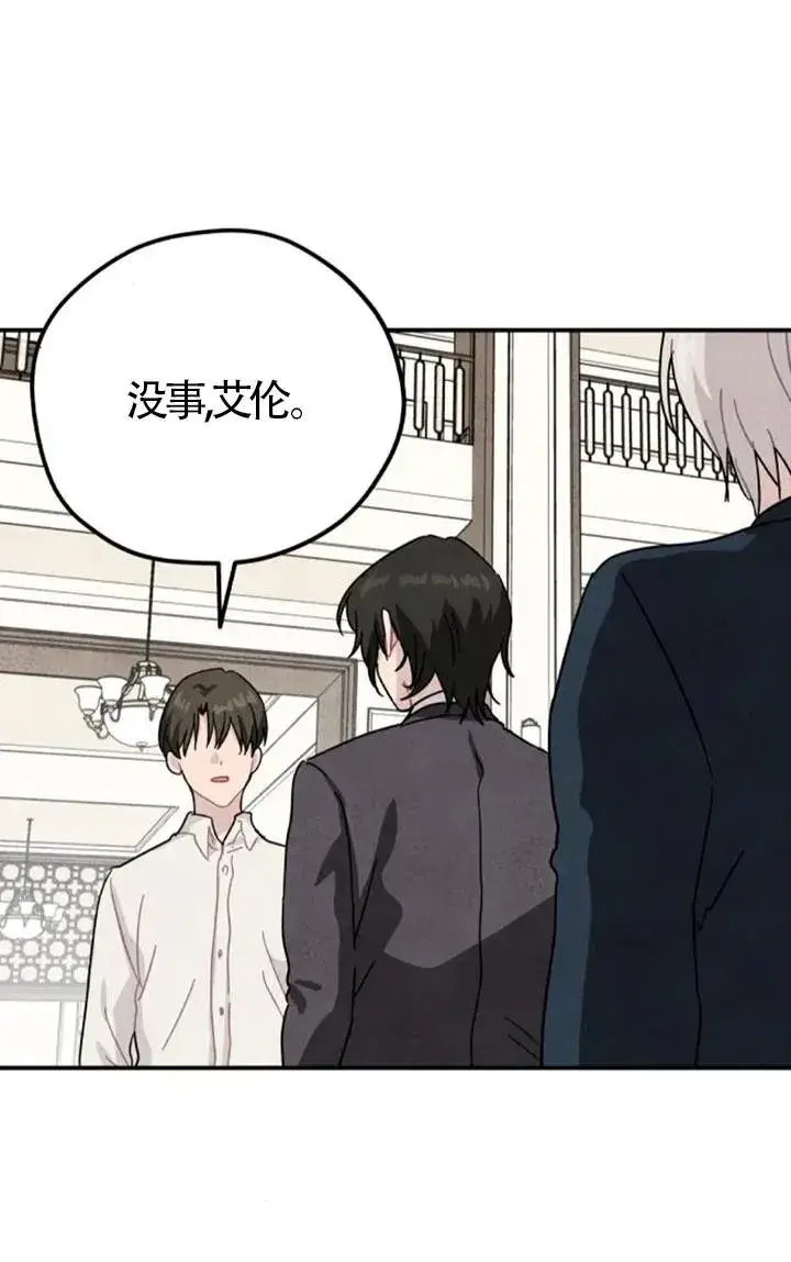 《灵药魔女》第83话图9