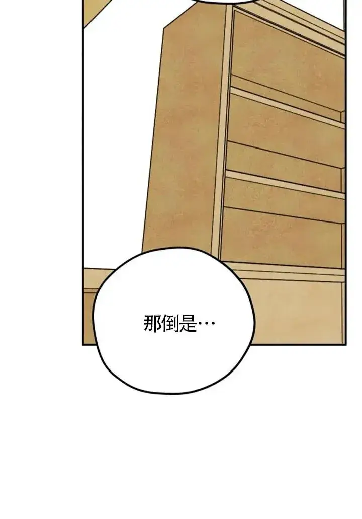 《灵药魔女》第83话图90