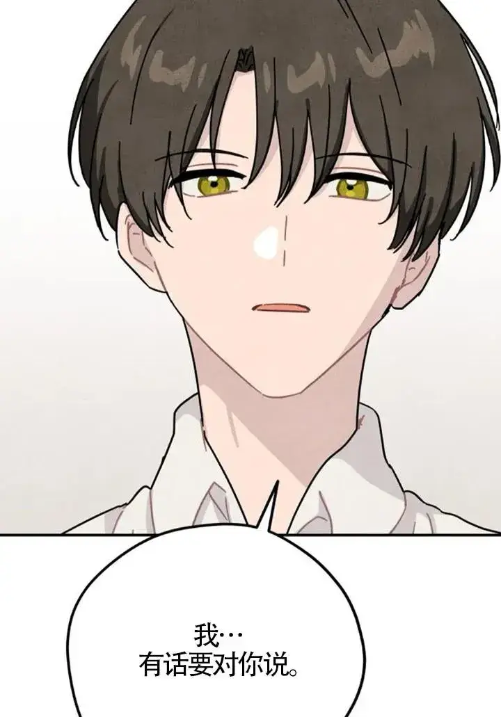 《灵药魔女》第83话图93