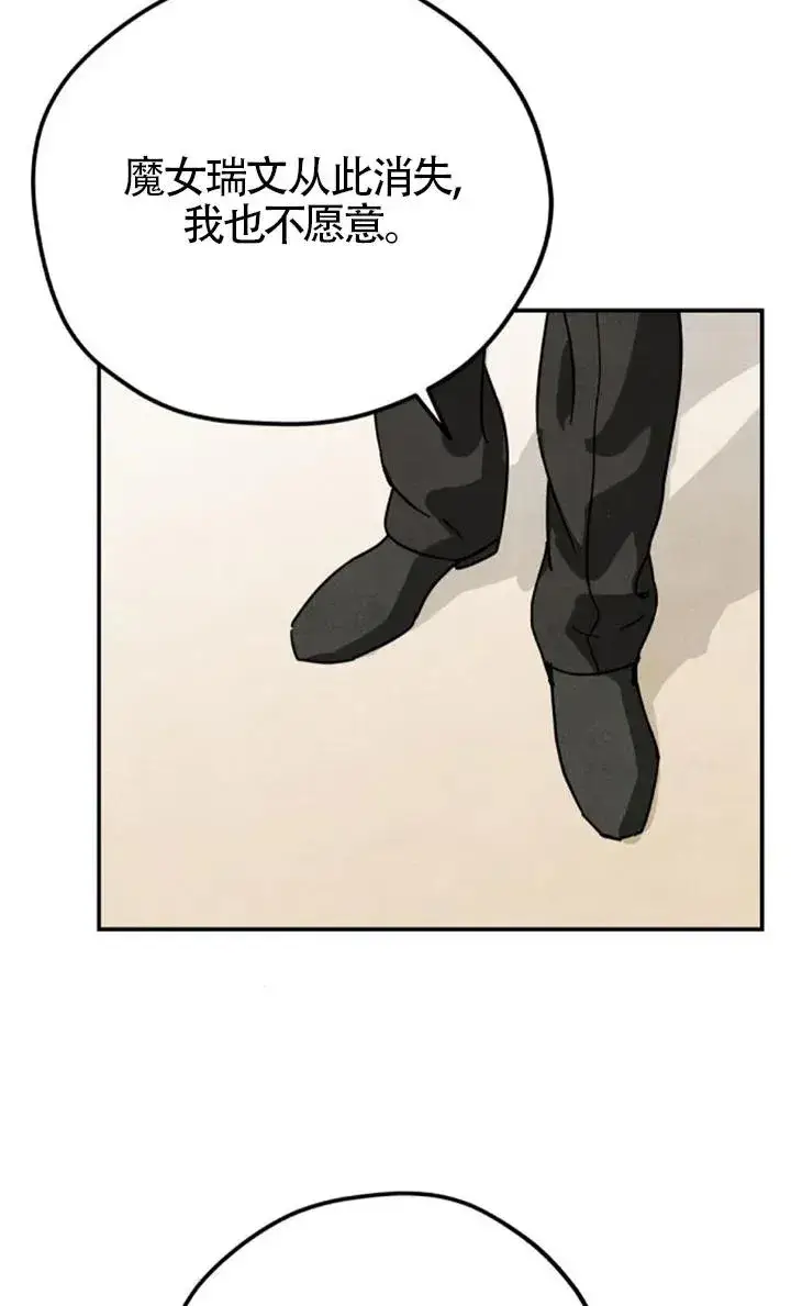 《灵药魔女》第84话图15