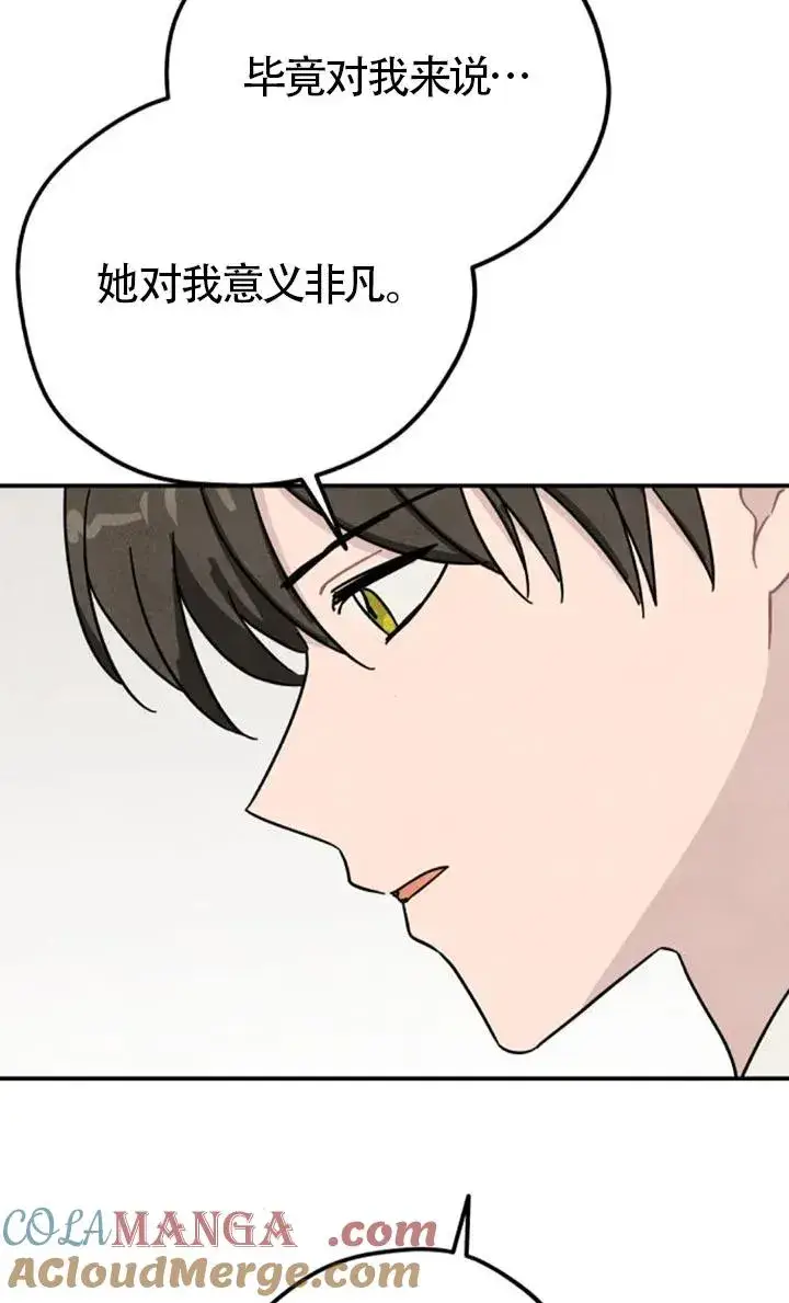 《灵药魔女》第84话图16