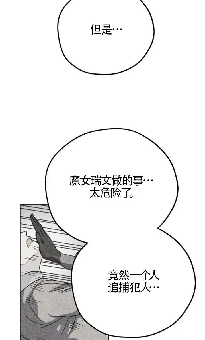 《灵药魔女》第84话图17