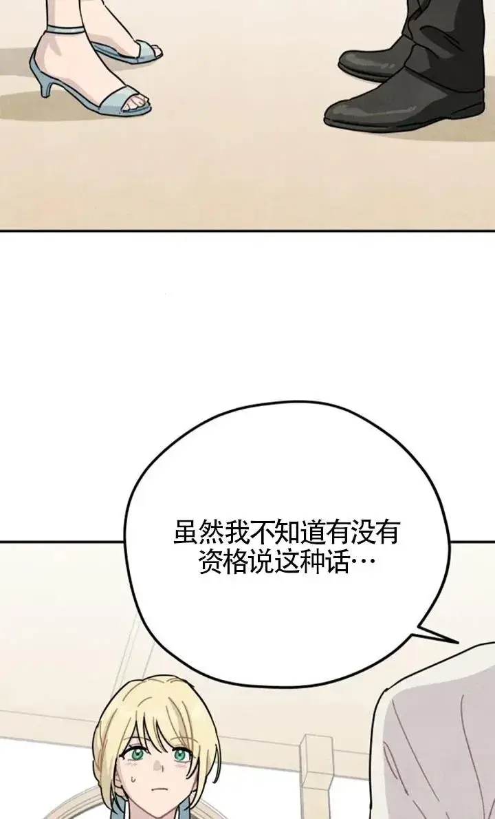 《灵药魔女》第84话图2