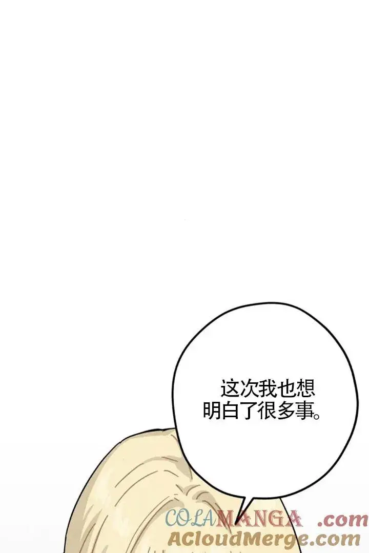 《灵药魔女》第84话图22