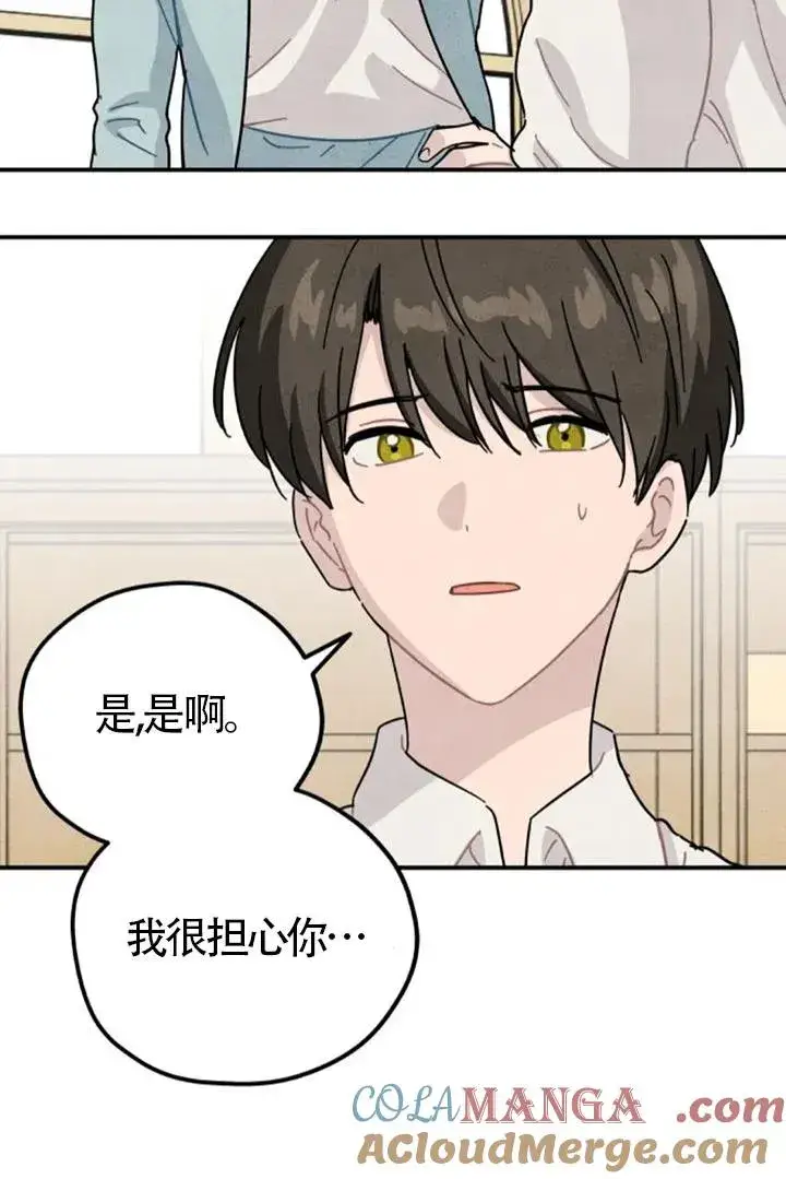 《灵药魔女》第84话图34
