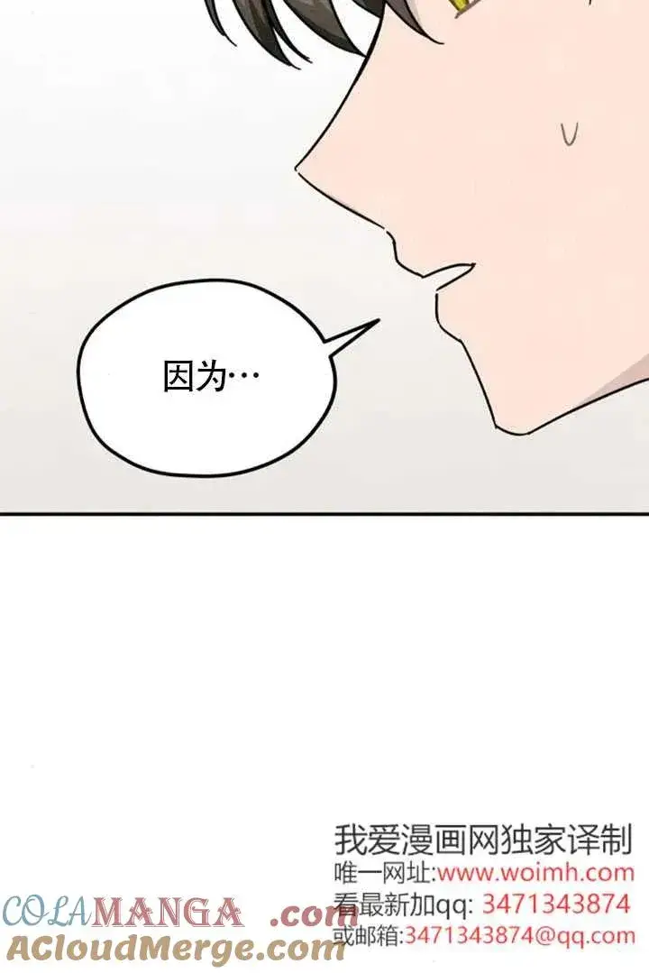 《灵药魔女》第84话图37