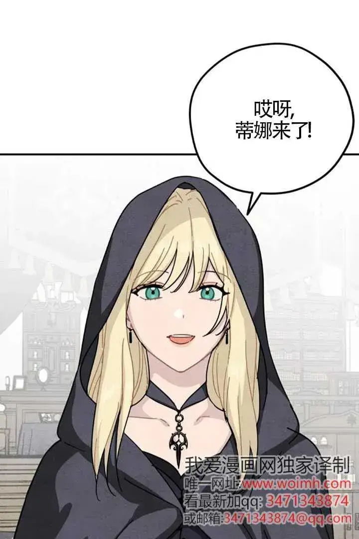 《灵药魔女》第84话图42