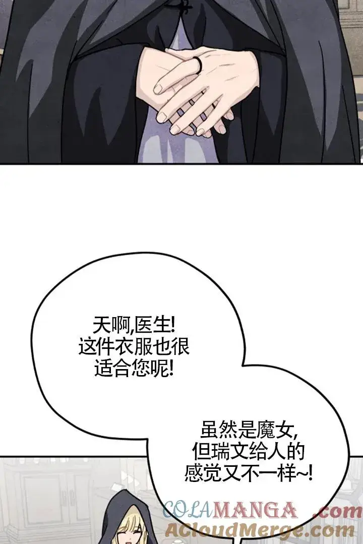 《灵药魔女》第84话图43