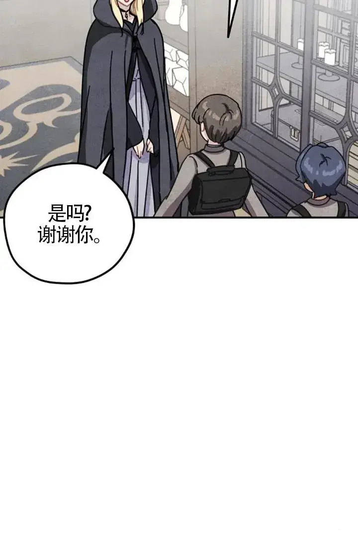 《灵药魔女》第84话图44