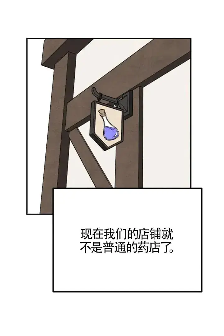 《灵药魔女》第84话图45