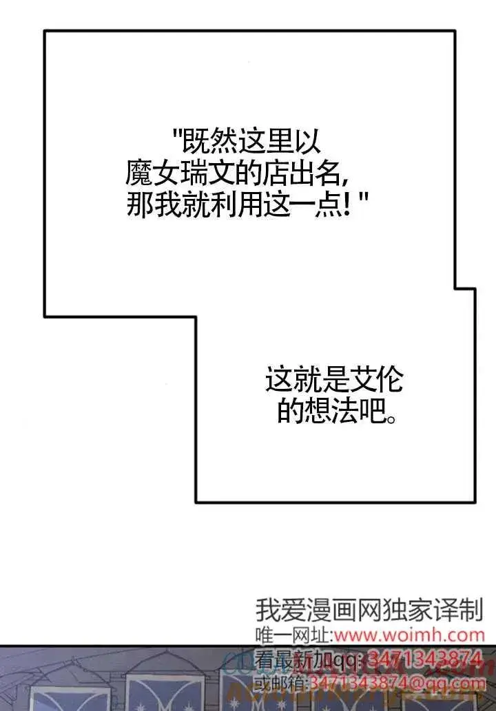 《灵药魔女》第84话图46