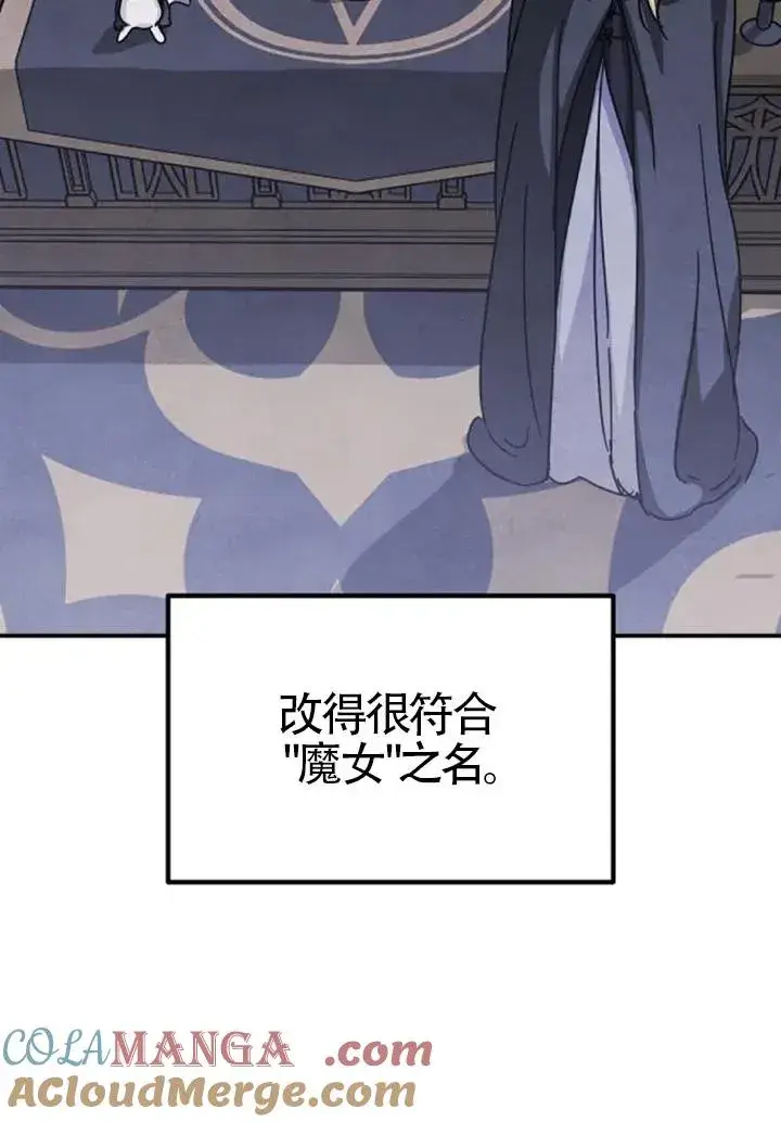 《灵药魔女》第84话图49