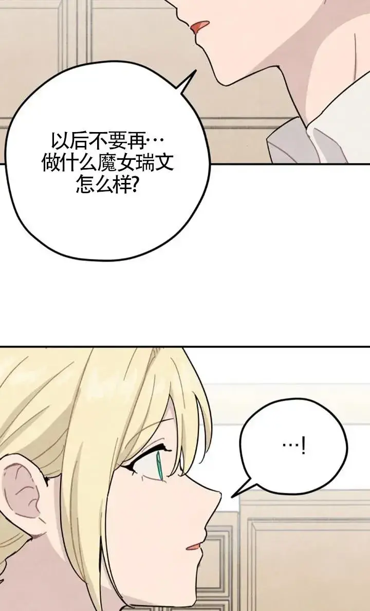 《灵药魔女》第84话图5