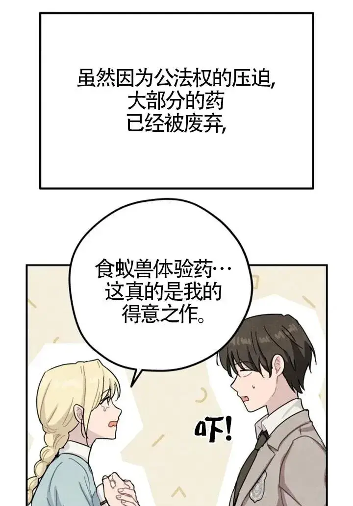 《灵药魔女》第84话图50