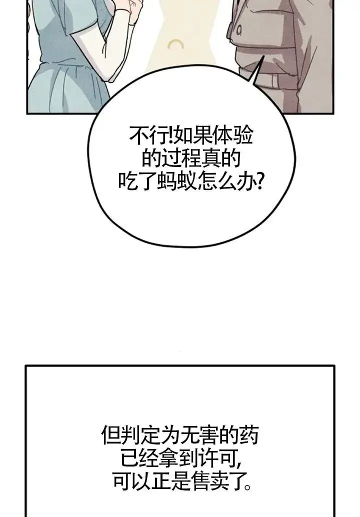 《灵药魔女》第84话图51
