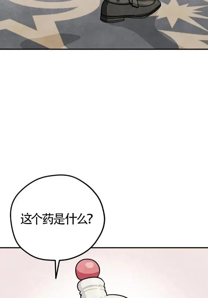 《灵药魔女》第84话图54