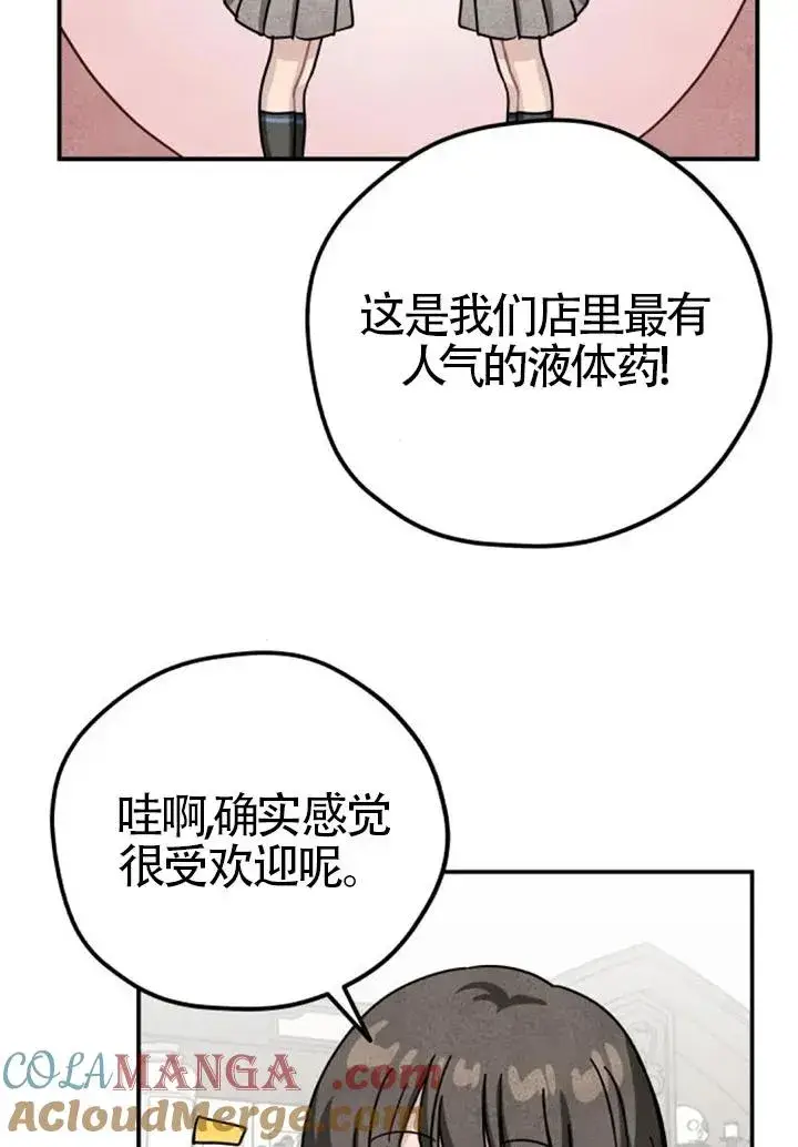 《灵药魔女》第84话图58