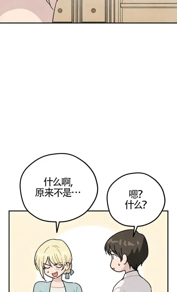 《灵药魔女》第84话图6