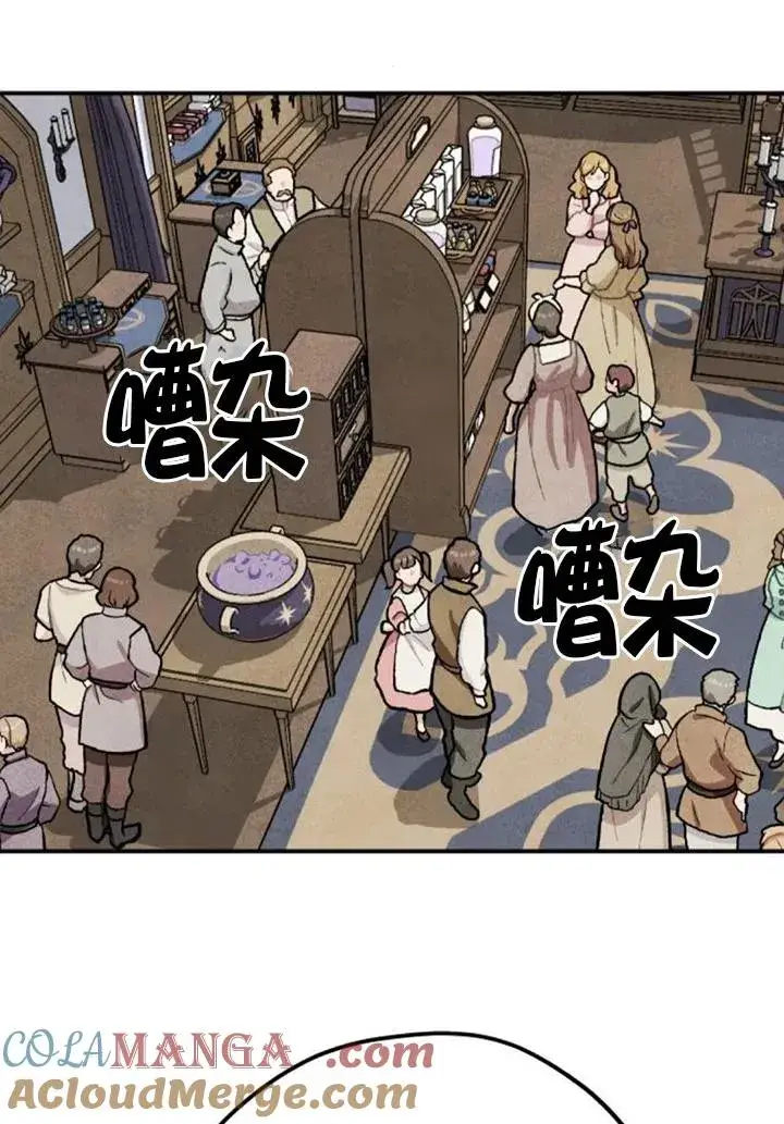 《灵药魔女》第84话图64