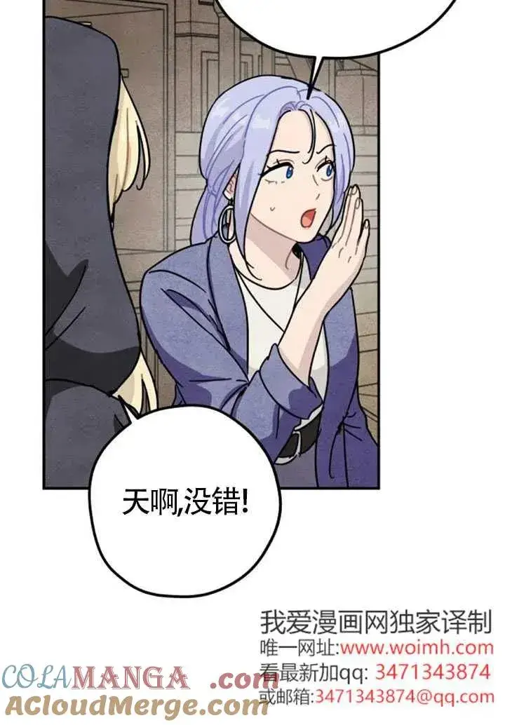 《灵药魔女》第84话图67