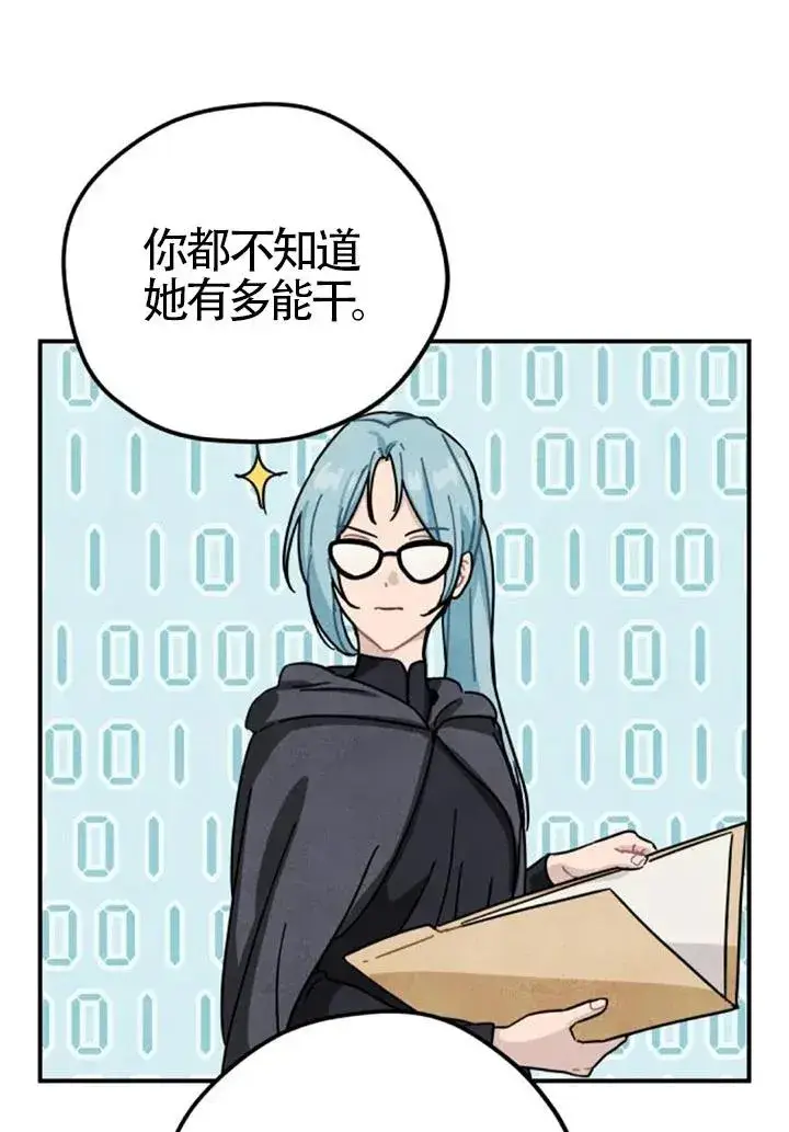 《灵药魔女》第84话图68
