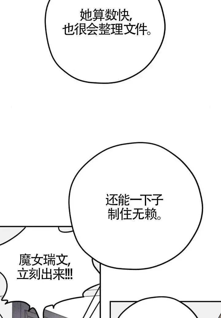 《灵药魔女》第84话图69