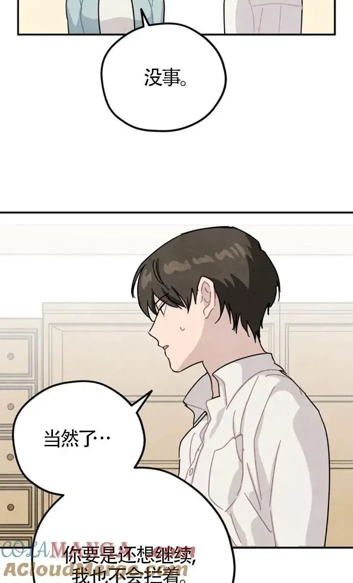 《灵药魔女》第84话图7