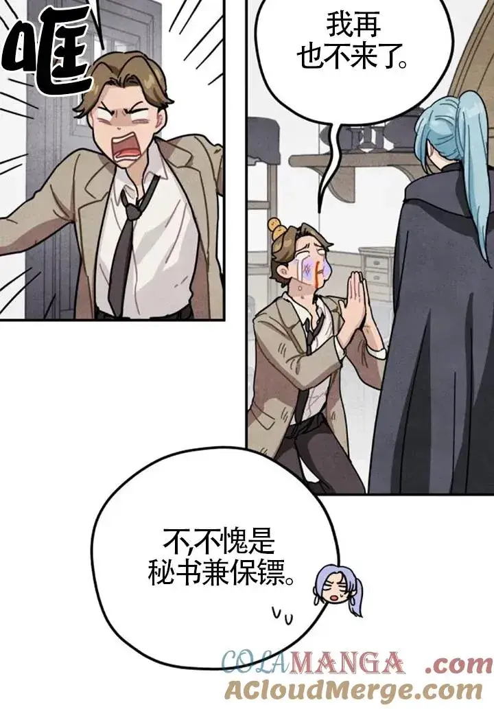 《灵药魔女》第84话图70