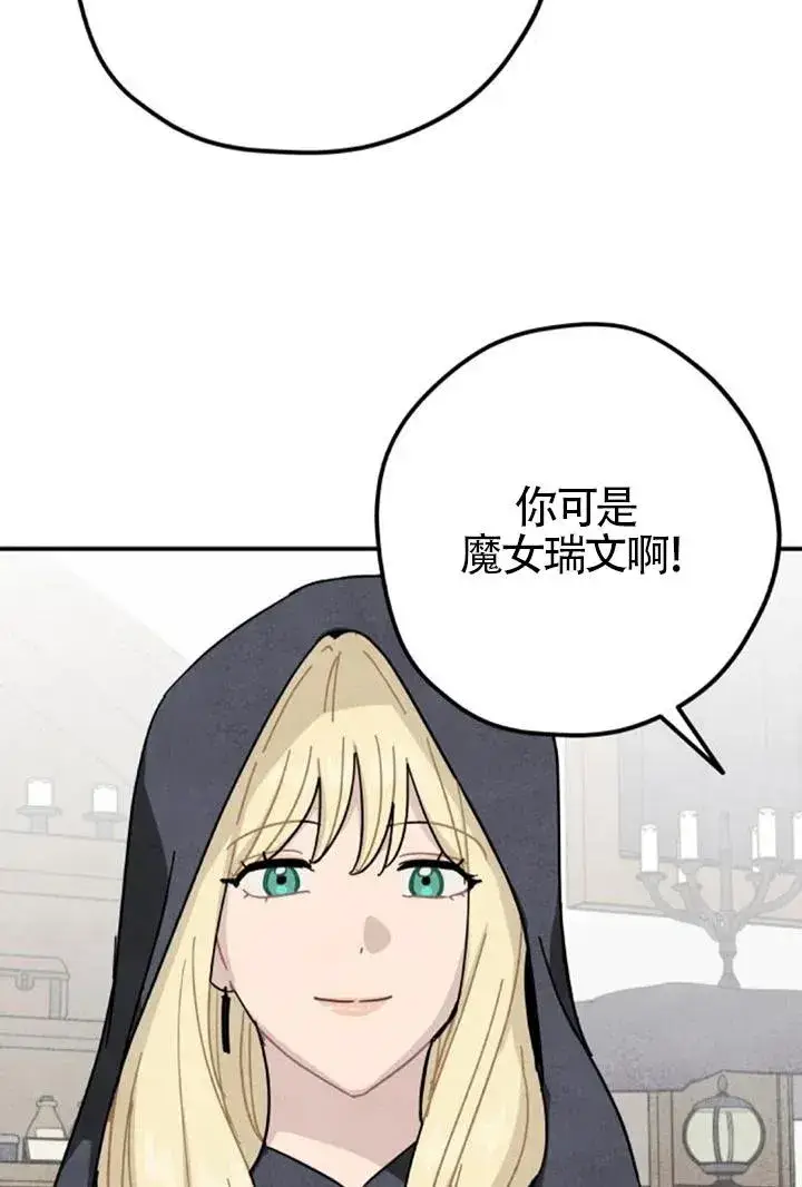 《灵药魔女》第84话图72