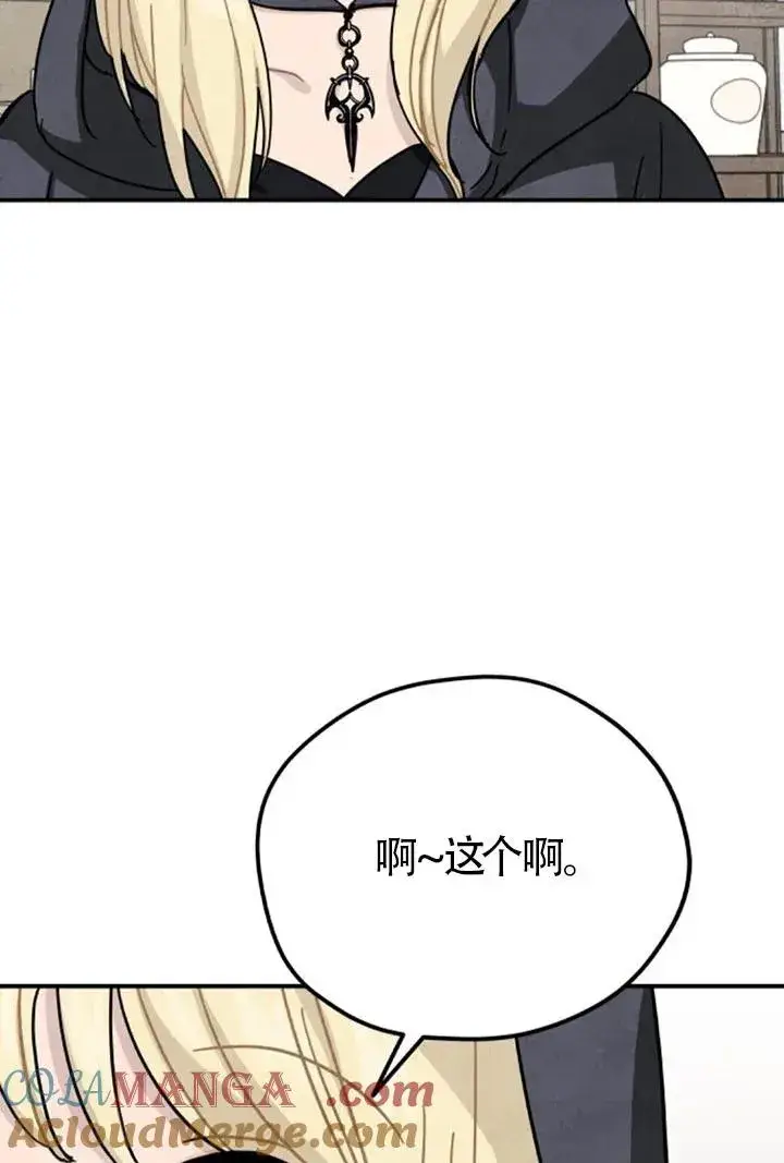 《灵药魔女》第84话图73
