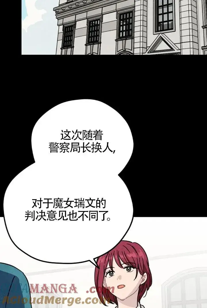 《灵药魔女》第84话图76