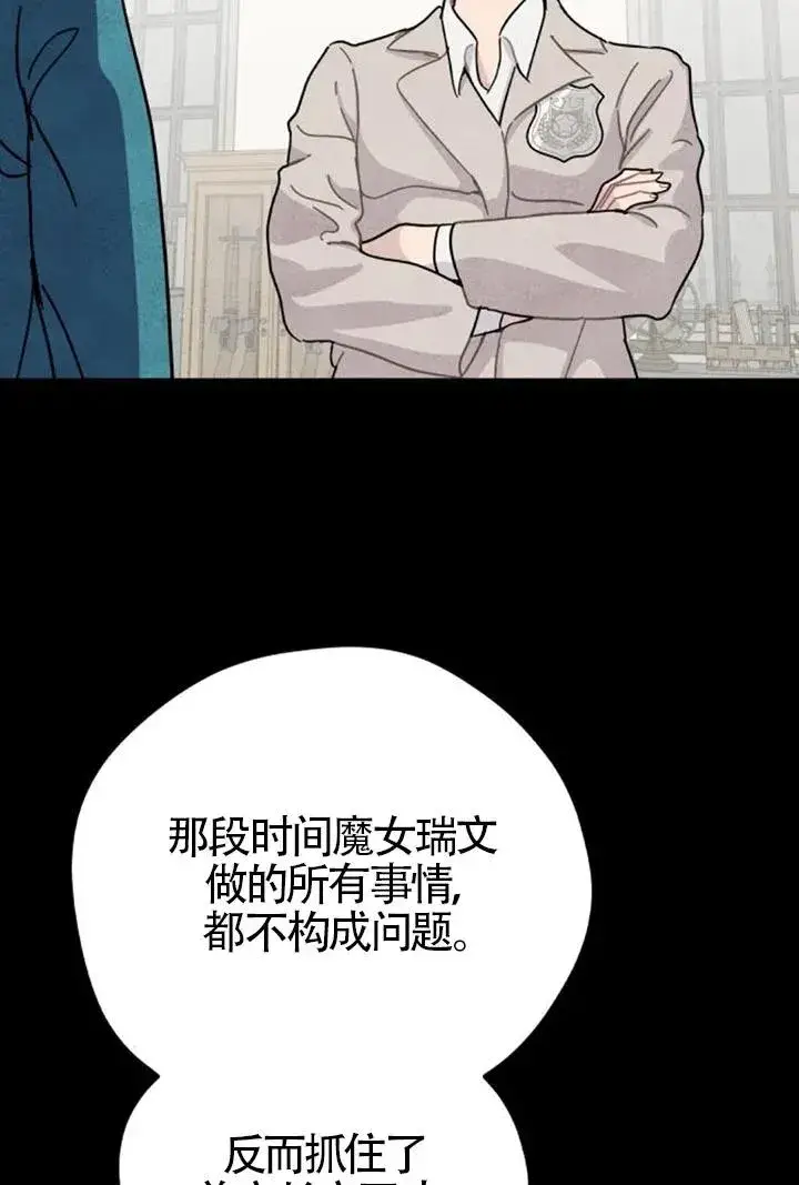 《灵药魔女》第84话图77