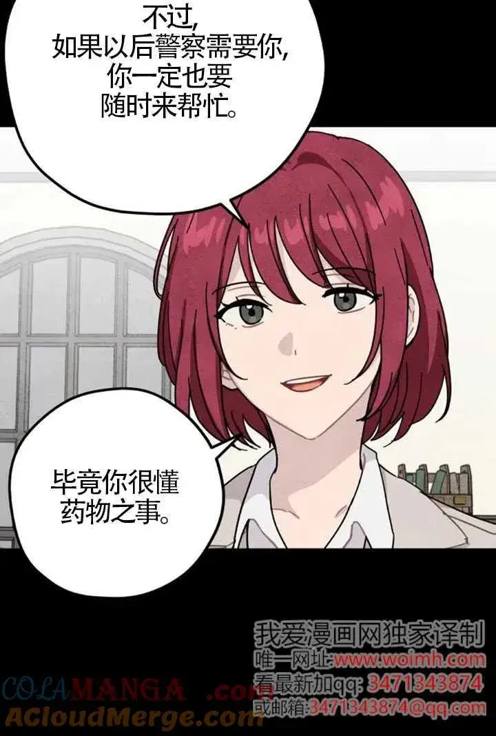 《灵药魔女》第84话图79