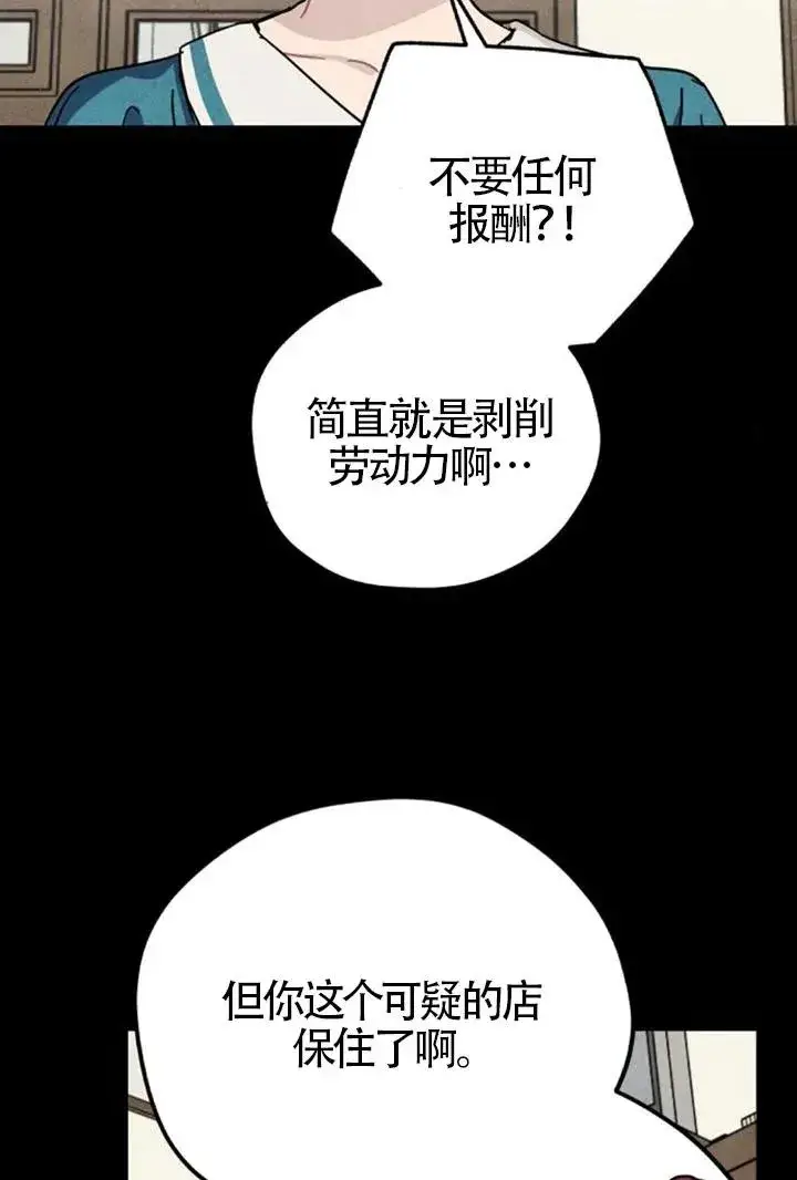 《灵药魔女》第84话图81
