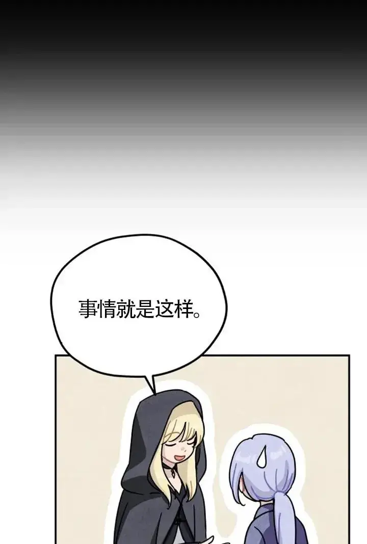 《灵药魔女》第84话图83