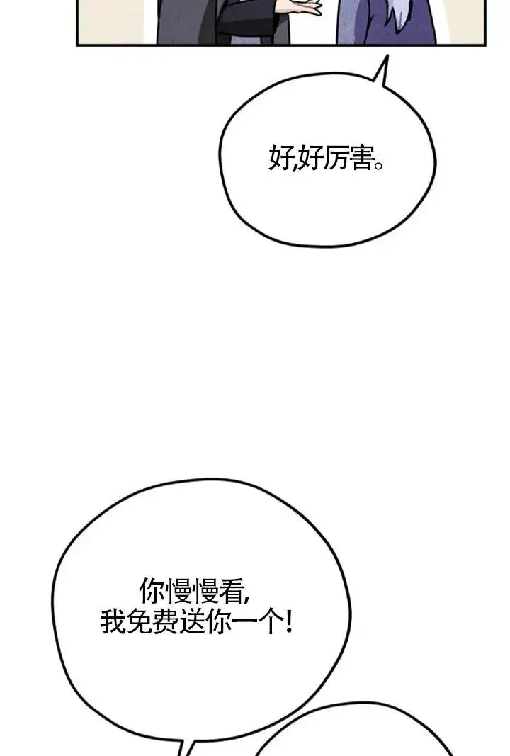 《灵药魔女》第84话图84