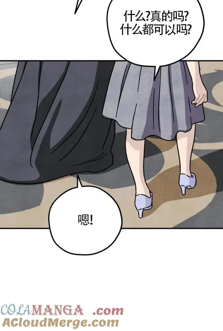 《灵药魔女》第84话图85
