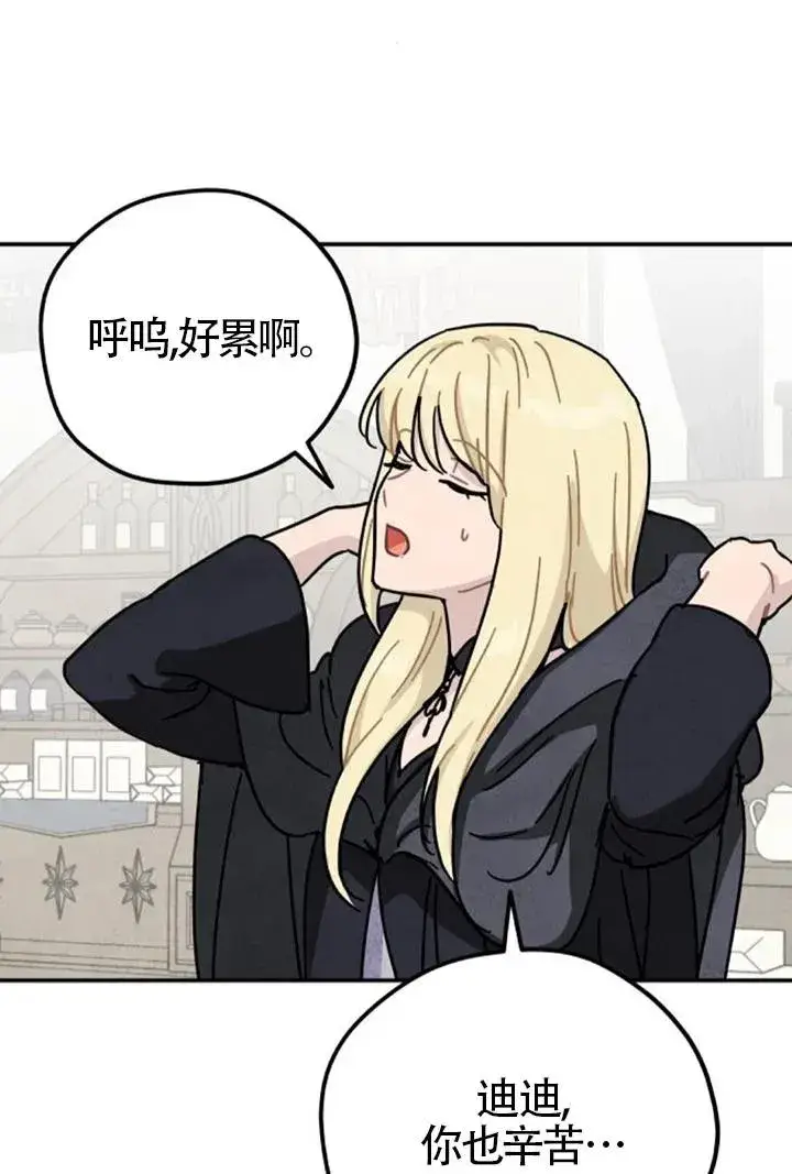 《灵药魔女》第84话图89