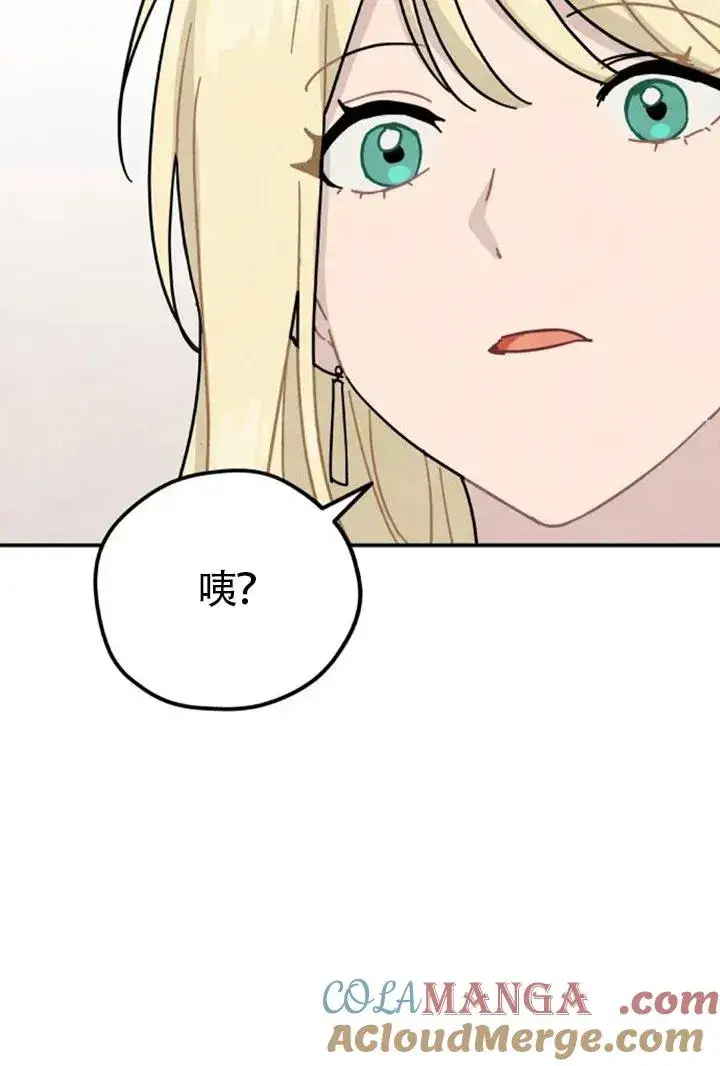 《灵药魔女》第84话图94