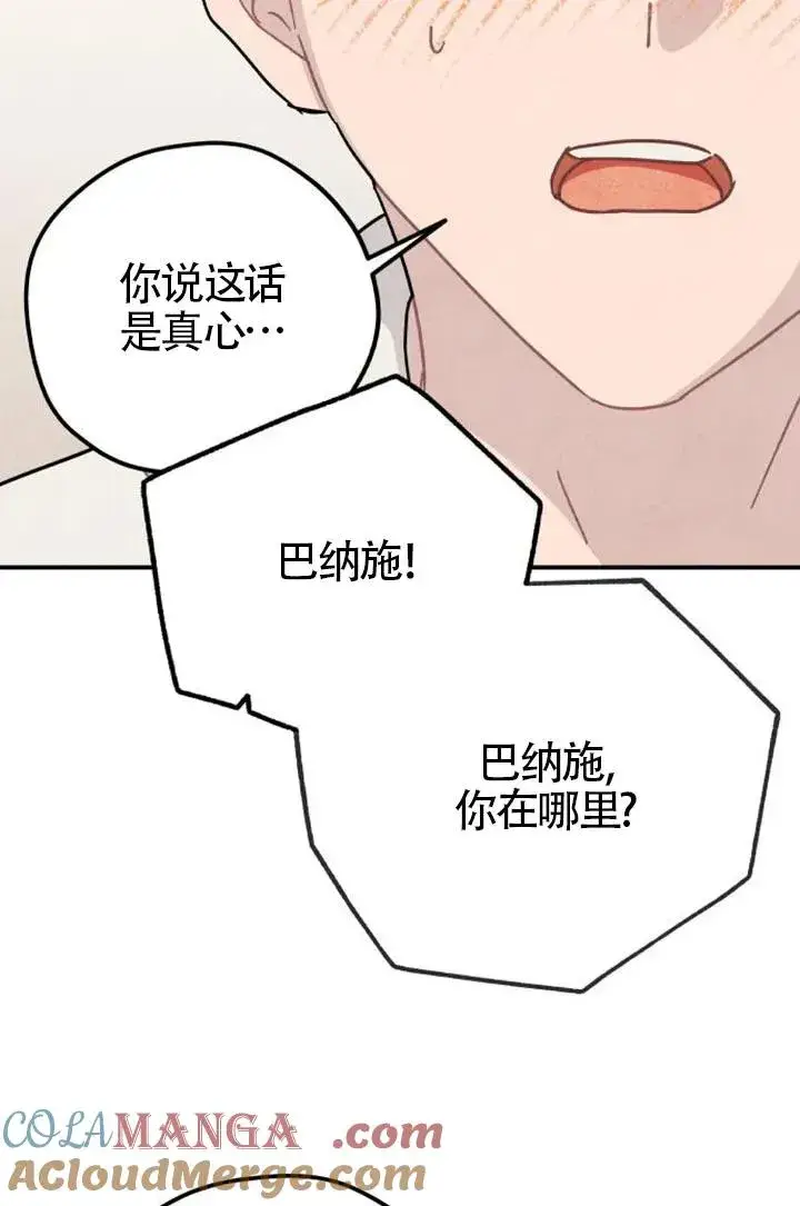 《灵药魔女》第85话图101