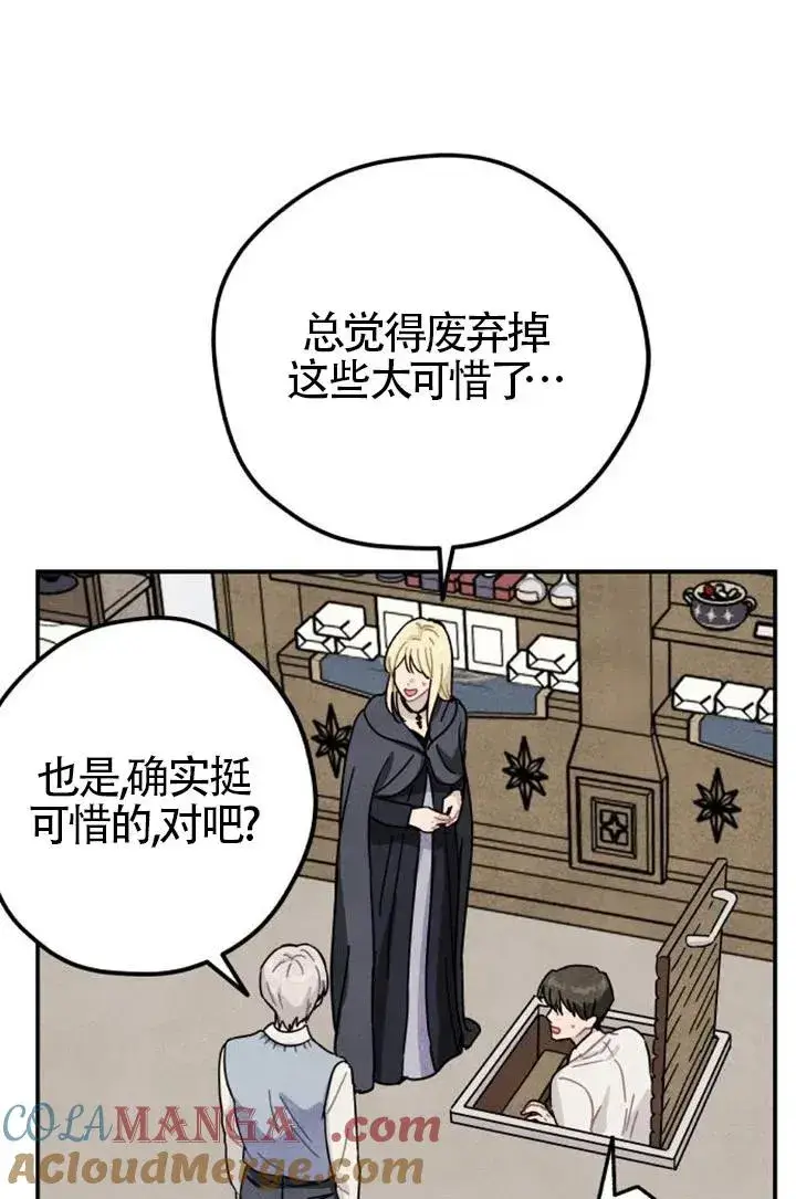 《灵药魔女》第85话图105