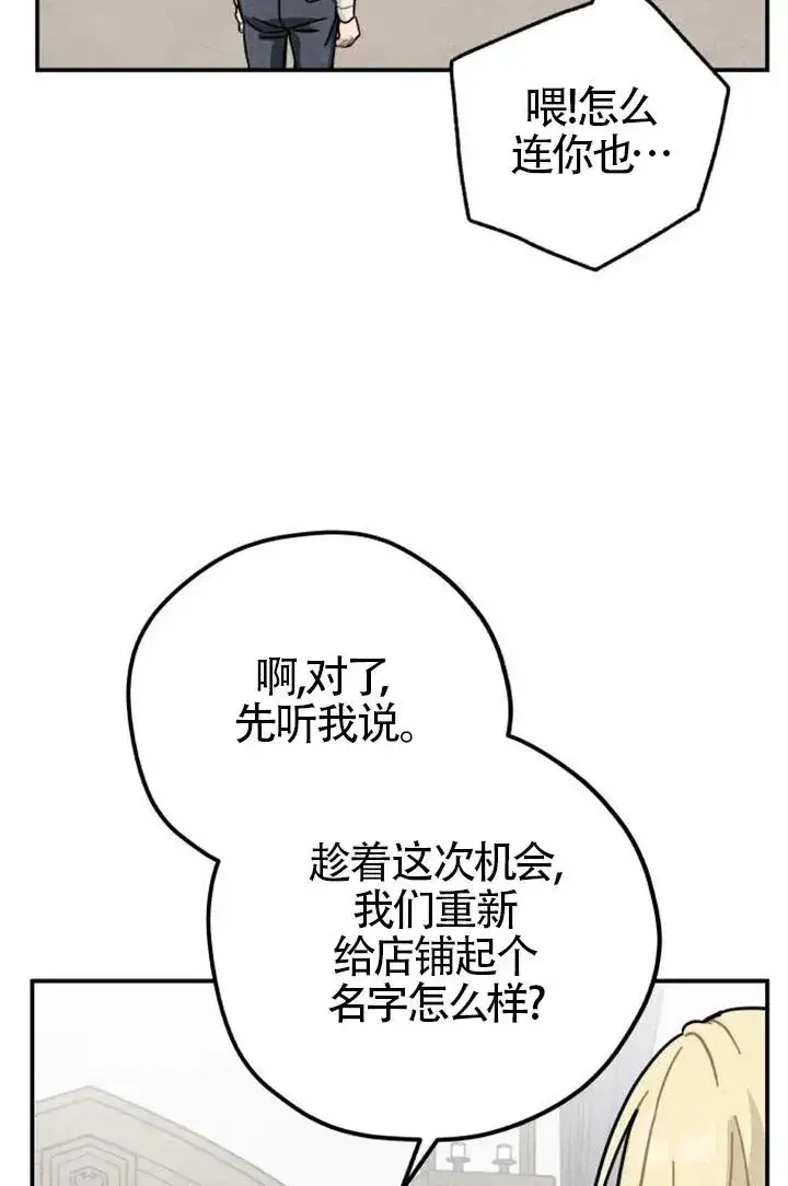 《灵药魔女》第85话图106